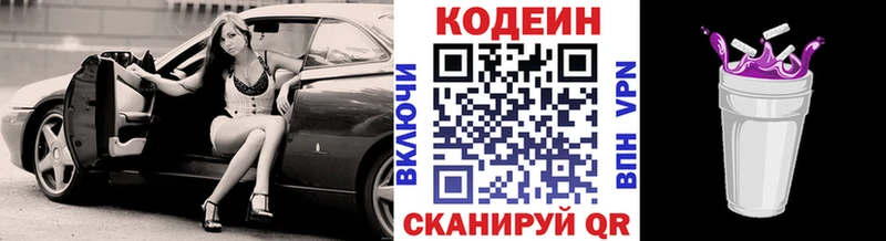 дарнет шоп Нефтегорск Кодеин Purple Drank